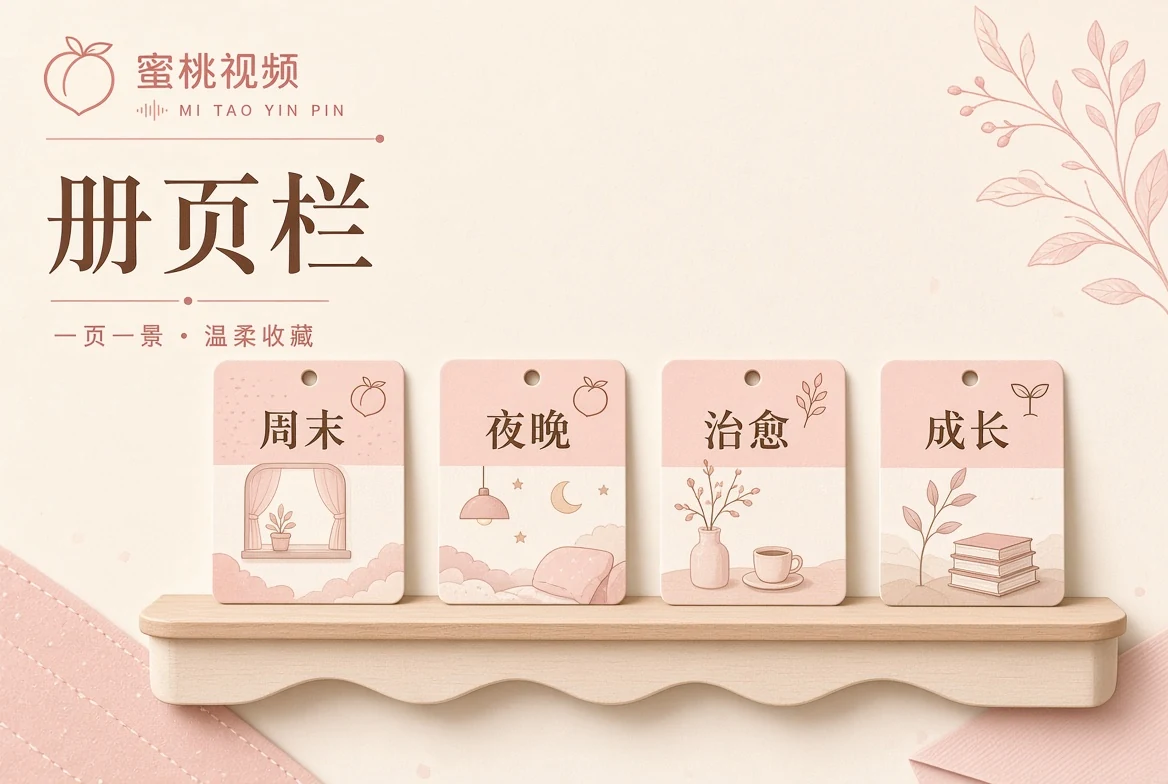 册页栏装饰画面